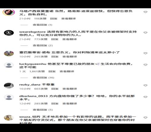 利物浦迪亞斯社媒遭到大量網(wǎng)友網(wǎng)曝：忘恩負(fù)義，不尊重已故朋友！