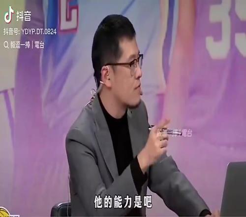 楊毅此前：大家罵張鎮(zhèn)麟，但是他靠自己能力能打主力，布朗尼才是真正靠父親