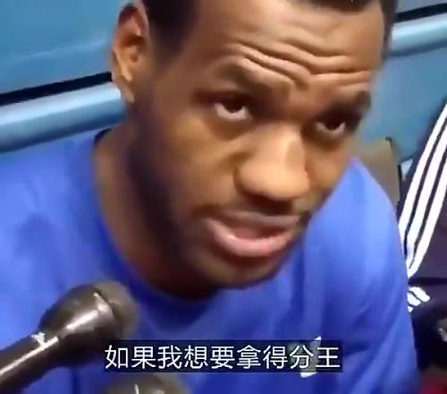老詹早年采訪：我要真想拿得分王，那每個賽季都可以做到