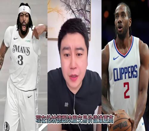 大史:浓眉交易价值联盟顶尖三个小卡都换不来