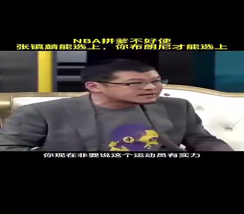 今天打夏聯(lián)5中1！楊毅此前：你們非說(shuō)布朗尼能打NBA，他去湖人能代替誰(shuí)啊