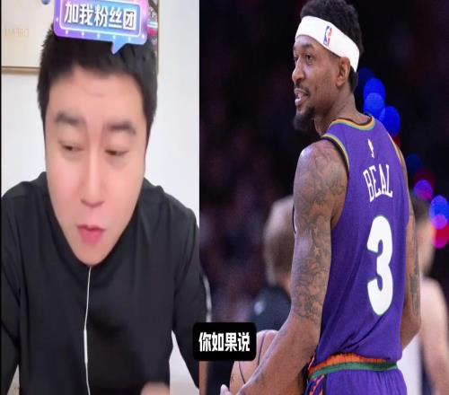 大史：比爾一天不來都不踏實(shí)！前兩天湖人球迷不也一樣嗎