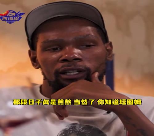 杜蘭特：塔圖姆和利拉德都來問我跟腱問題感覺自己像跟腱俠