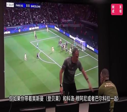 經(jīng)典片段！恩里克曾怒訓姆巴佩：進不了球你就要成為最佳防守球員