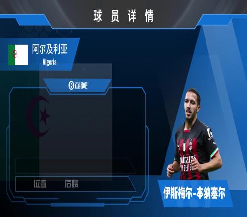 球员集锦:曾膺非洲杯MVP!小身板左脚将的控场尖兵本纳塞尔