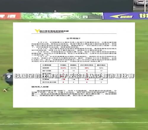 禁赛2年!中冠队再发声:国足03韩国和曾经惨败算不算消极