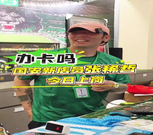 张稀哲戴帽!这回真成销售型中场了