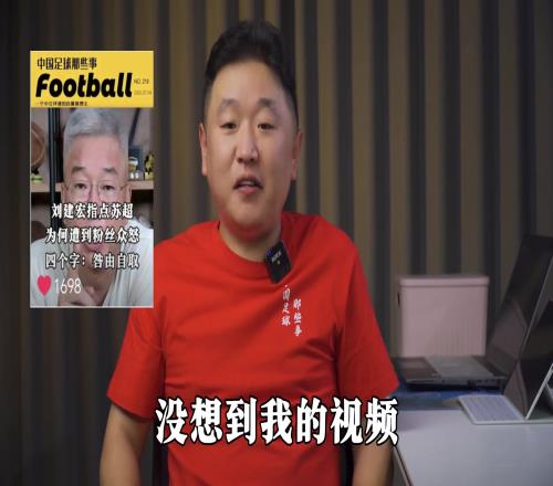 博主：我被劉某某投訴下架視頻，這個劉某某指的是你劉建宏吧