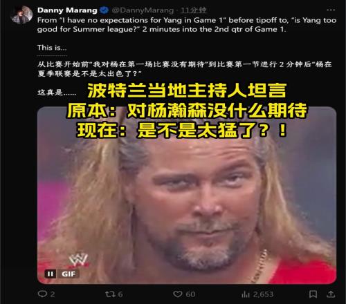 开拓者主持人:原本对杨瀚森没期待但现在:是不是过于猛了!