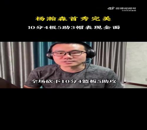 徐静雨:仅就首秀而言,相比起状元弗拉格,杨瀚森简直大放异彩