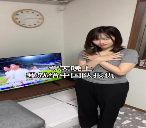 今晚为国足赢回来!网友和日本老婆一起看国足,她太嚣张了