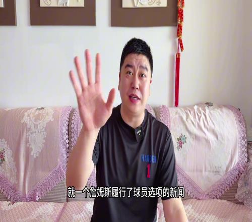 大史：就詹姆斯履行球員選項(xiàng)都能被炒一個(gè)月哪里看出老詹想走了