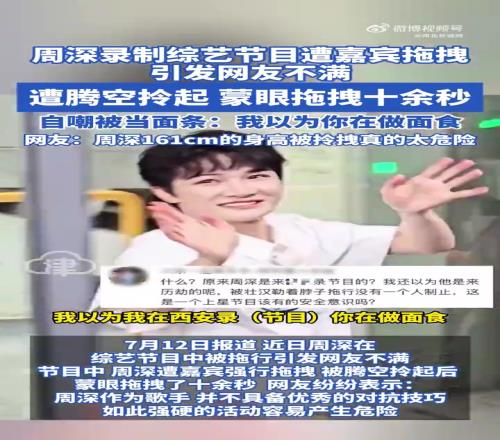 郭艾伦参加撕名牌蒙眼时拖拽周深引发粉丝不满
