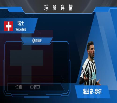 沙爾球員集錦：足球領域經驗豐富且實力強勁的后衛