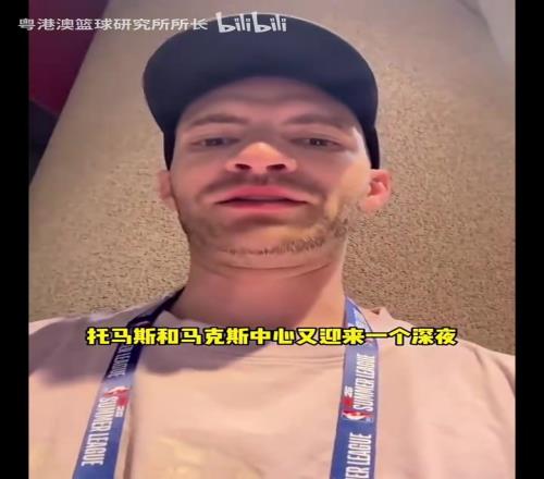 開拓者隨隊記者：這是楊瀚森第一次打NBA背靠背，是個不錯的體驗