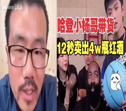 徐静雨曾表示:小杨哥一年挣的比哈登、库里都多,差不多20亿
