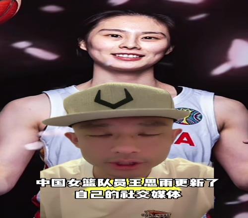 中国女篮王思雨退出国家队!