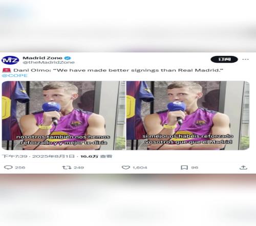 奧爾莫：我們簽下了比皇馬更好的球員