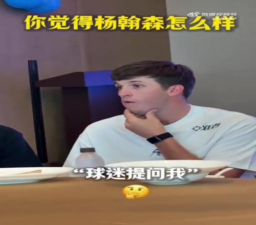 裏夫斯中國行談楊瀚森：他球商很高！具備高位策應能力和傳球技術