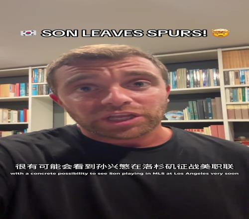 征戰美職聯羅馬諾：孫興慜與洛杉磯FC的談判已非常深入