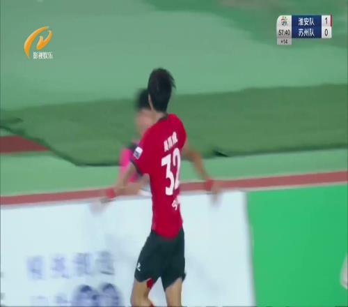 又是神仙球淮安20领先苏州,吴雨成极限角度进球