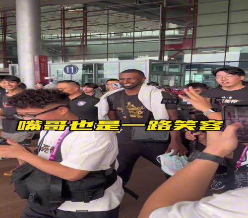 你们组团来的维金斯抵达中国开启中国行,笑容依旧治愈啊