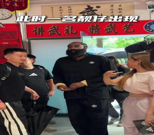 哈登中国行第一天,以武会友!
