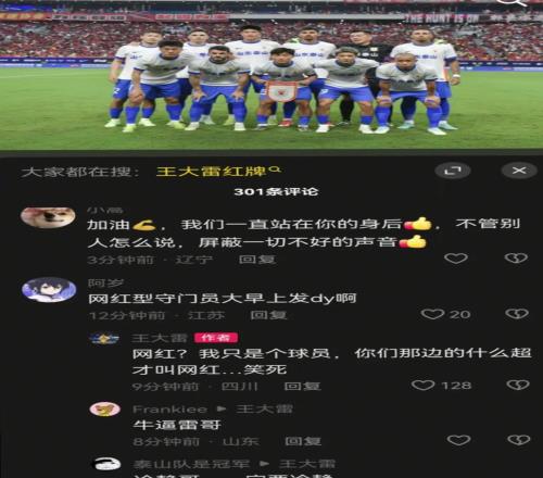 王大雷疑似抨击苏超:我只是个球员,你们那什么超才是网红笑死
