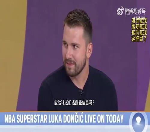 还卖关子!东契奇此前:减肥是为了生涯下一步!续不续约不能透露