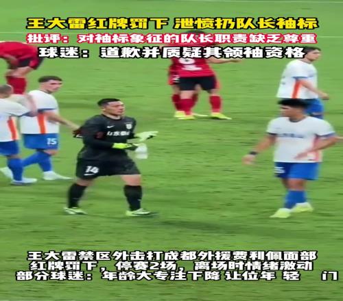 王大雷强硬回应:袖标是自己和朋友设计,无论在哪职业生涯会继续