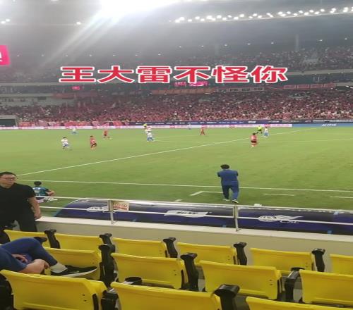 王大雷被罚下场,在伤停区回怼蓉城球迷