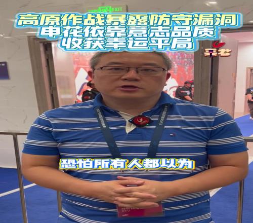 媒体:高原作战暴露防守漏洞,申花依靠意志品质收获幸运平局