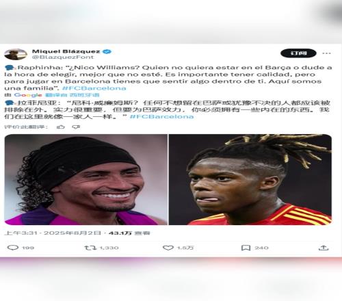 拉菲尼亚:任何不想留在巴萨或犹豫不决的人都应该被排除在外