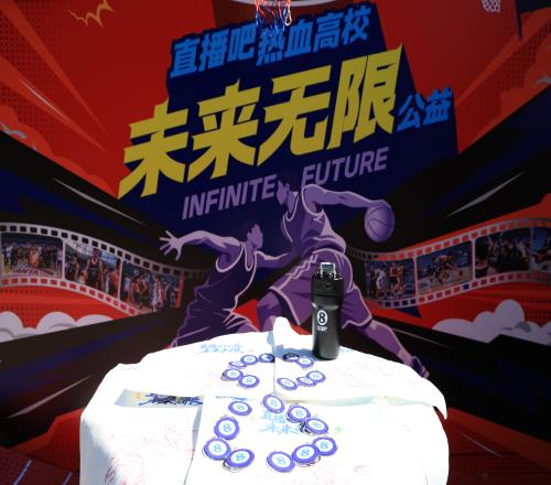 篮球资讯公益“未来无限”计划携手CUBAL进大学校园 公益金增至28万