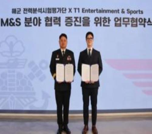 oner海军上将！韩媒：T1与韩国海军战力分析试验评价团签署业务协议