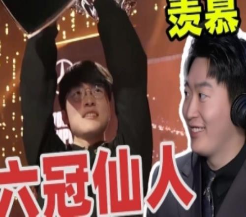 管泽元谈S15世界赛：Faker晋级六道仙人！我们要进步的还需太多