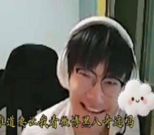 Tian：我發現我看走眼了，還以為微博是大王，最近發現看走眼了