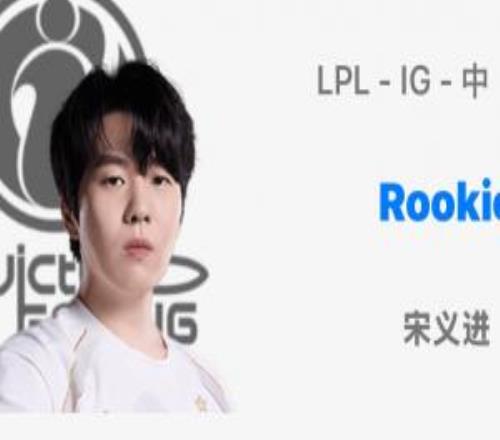 明年繼續(xù)沖OBGG顯示：Rookie、Theshy與iG俱樂部續(xù)約！