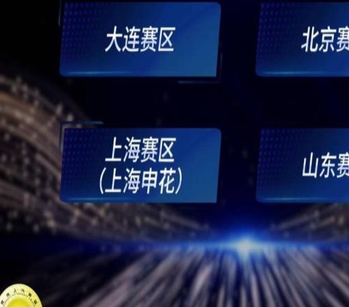 2025赛季中超人气赛区:大连、北京、上海申花、山东