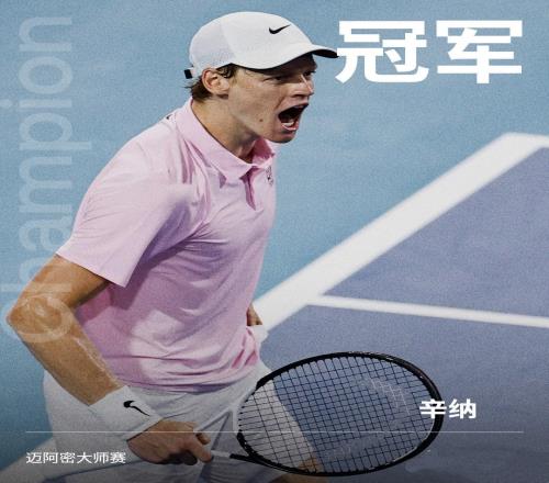 辛纳成为史上首位不失一盘夺得“阳光双冠”的球员