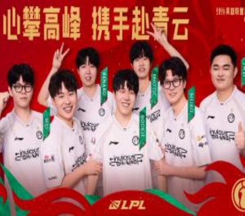 保住登峰！iG成功击败OMG晋级季后赛下赛段保住自身登峰组席位