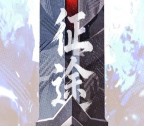 TES发布骑士之路赛事预告：TESvsWE征途