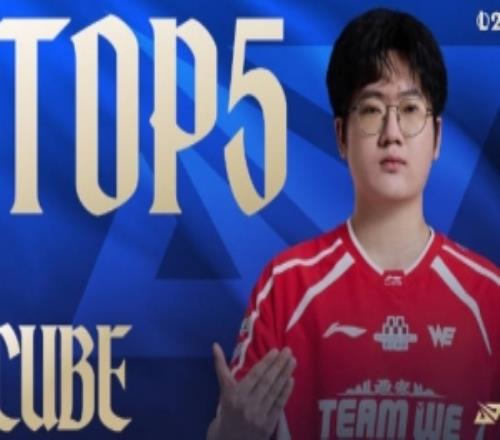 LPL第一賽段每日TOP5：Cube霸天巨刃，斬盡千層浪