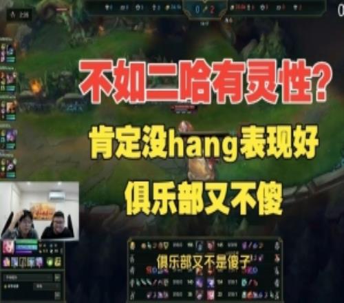 不如二哈有靈性Wayward：肯定沒hang表現好，俱樂部又不傻