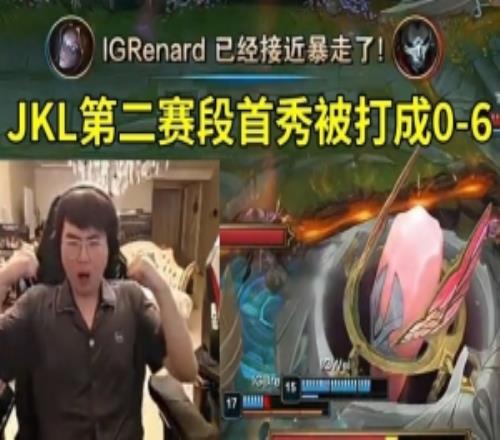 姿態看JKL第二賽段首秀被打成06，IG首局幹碎TES：哥哥倒了！