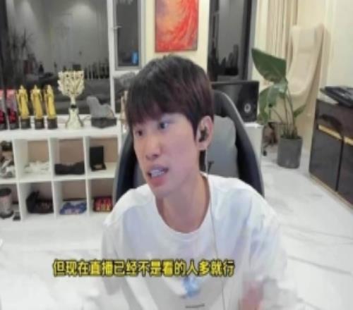 doinb：現在直播已經不是看的人多就行smlz播一個月玩游戲300塊