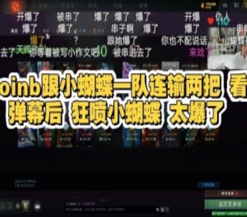 弹幕拱火拱到爆炸小蝴蝶私聊icon长文向doinb道歉:很冤枉啊