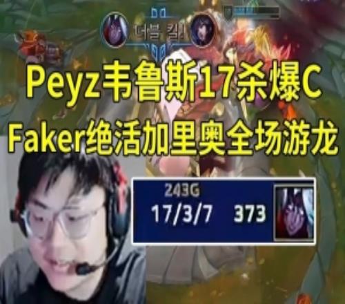 Sask看T1橫掃DK：明天HLE被GEN零封，第一賽段就看不到宙大哥了！