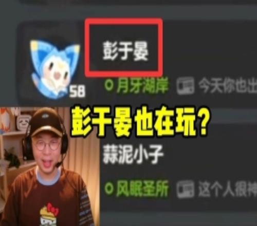 彭于晏也玩洛克王国杜海涛玩洛克王国好友列表出现彭于晏！