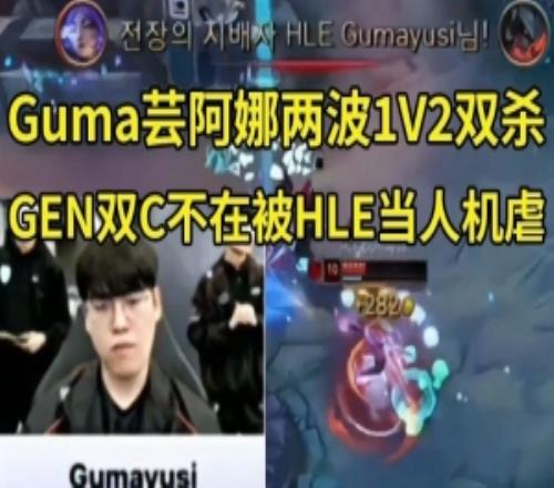 二路看Gumayusi芸阿娜连续两波1V2拿下双杀:秀麻了,好帅啊!